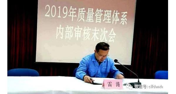 ▌長嶺紡電新聞 ▌ 公司進行2019年質(zhì)量管理體系內(nèi)部審核